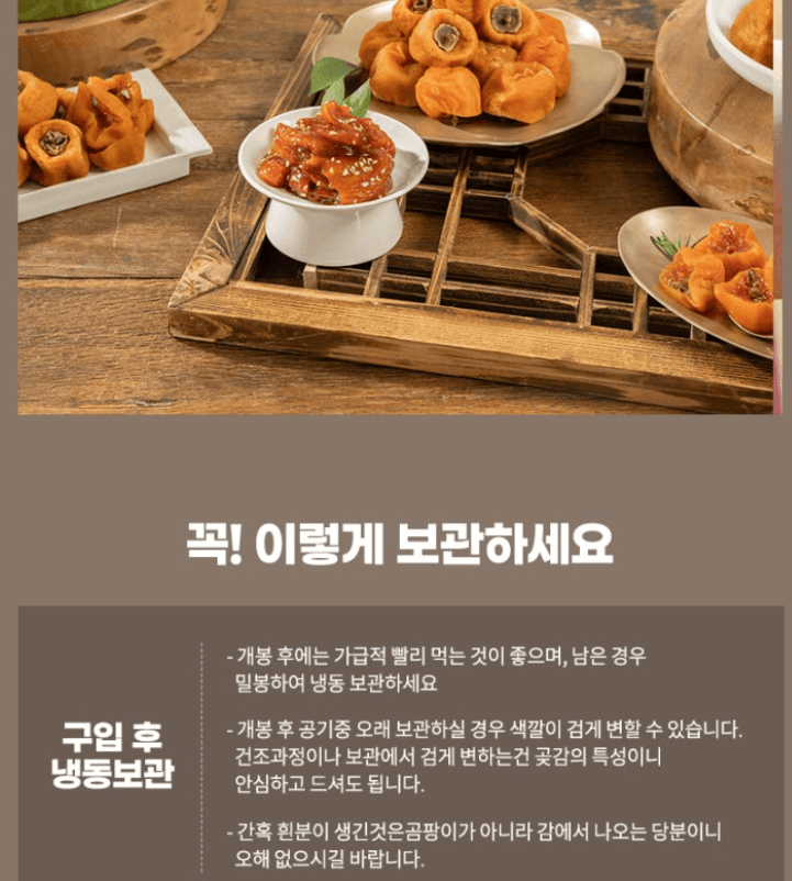 스피드번님의 장터 판매 상품 [영동 곶감 반건시] 첨부 사진