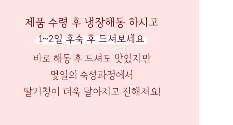 스피드번님의 장터 판매 상품 [[쏘스윗] 별난 딸기청 [500g]] 첨부 사진