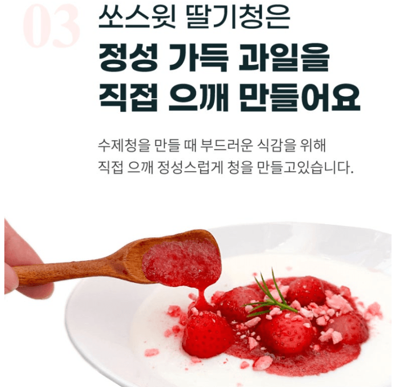 스피드번님의 장터 판매 상품 [[쏘스윗] 별난 딸기청 [500g]] 첨부 사진