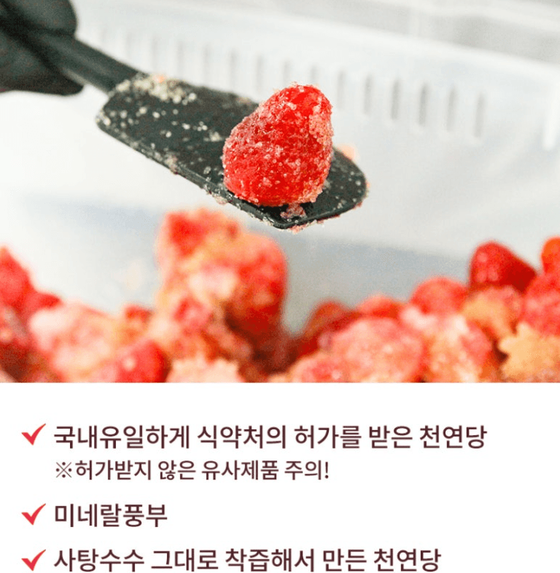 스피드번님의 장터 판매 상품 [[쏘스윗] 별난 딸기청 [500g]] 첨부 사진