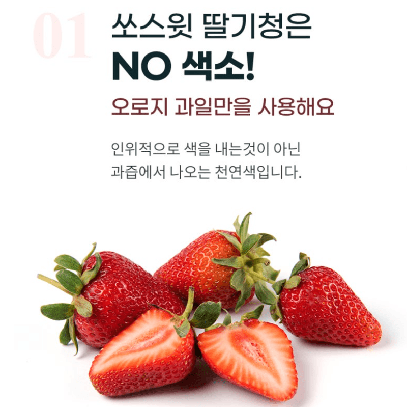 스피드번님의 장터 판매 상품 [[쏘스윗] 별난 딸기청 [500g]] 첨부 사진