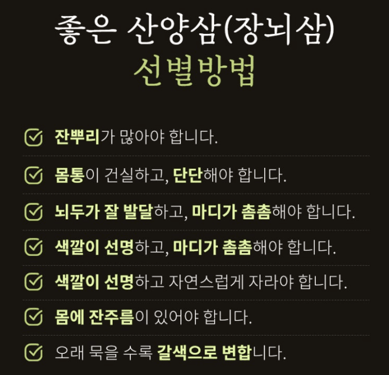 스피드번님의 장터 판매 상품 [기획상품 [산양삼]] 첨부 사진