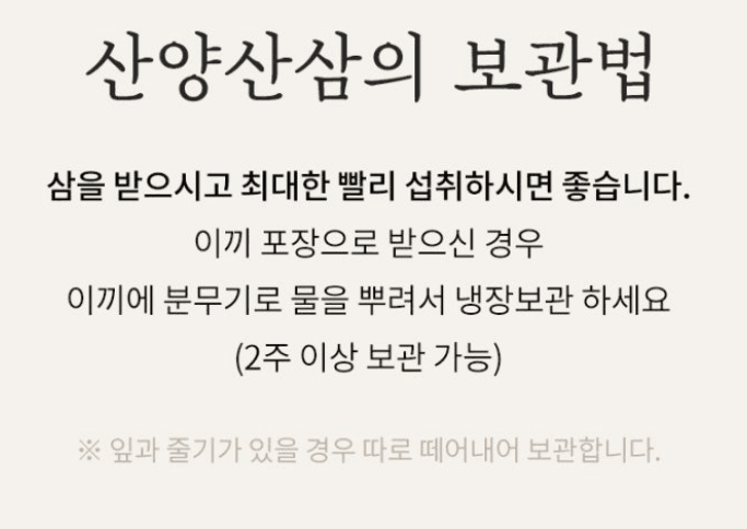 스피드번님의 장터 판매 상품 [기획상품 [산양삼]] 첨부 사진