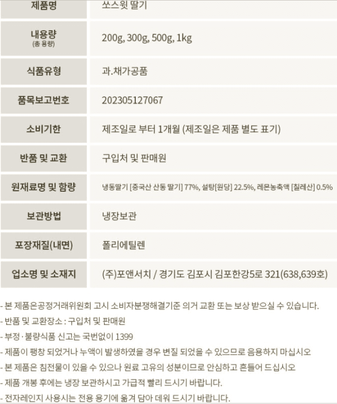 스피드번님의 장터 판매 상품 [[쏘스윗] 별난 딸기청 [500g]] 첨부 사진