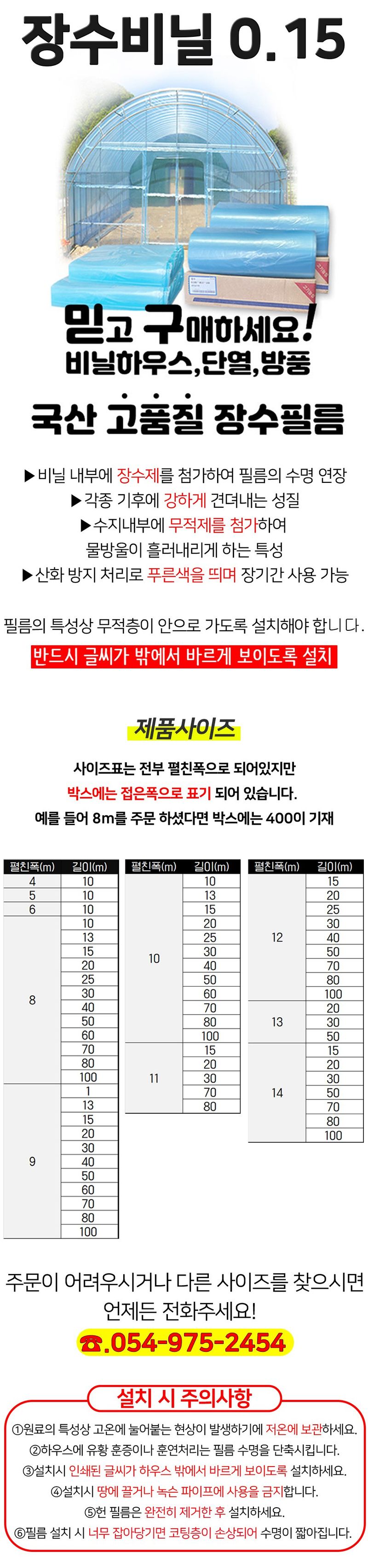 상인농자재님의 장터 판매 상품 [장수비닐 0.15mm 농업용비닐 하우스비닐 상인농자재] 첨부 사진