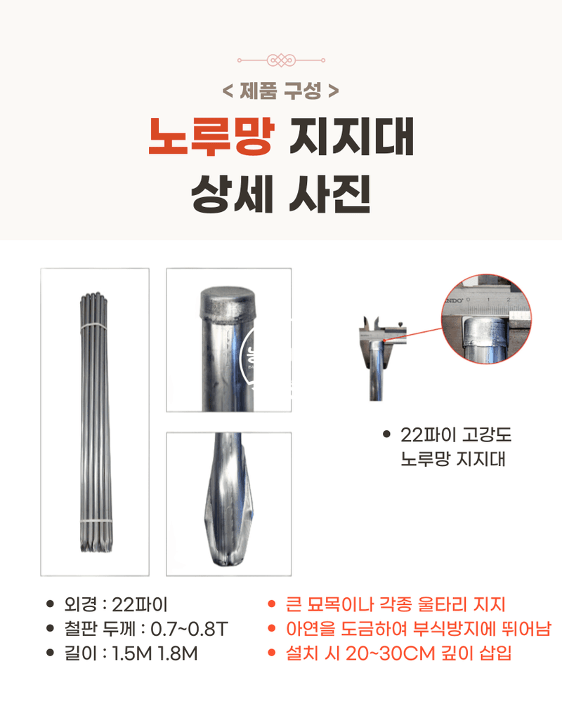 농업마켓365님의 장터 판매 상품 [농업마켓365 국산 노루망지지대 1.8M 80개 엠보싱지지대] 첨부 사진