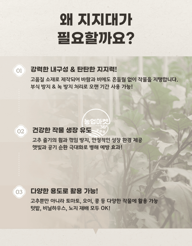 농업마켓365님의 장터 판매 상품 [농업마켓365 국산 노루망지지대 1.5M 80개 엠보싱지지대] 첨부 사진