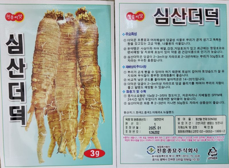 안산제일농약사님의 장터 판매 상품 [더덕씨앗 도라지씨앗] 첨부 사진