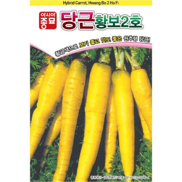 장터 상품 [농업마켓365 아시아종묘 황보2호 8g 씨앗 종자 당근 황금색당근 샐러드당근] 썸네일