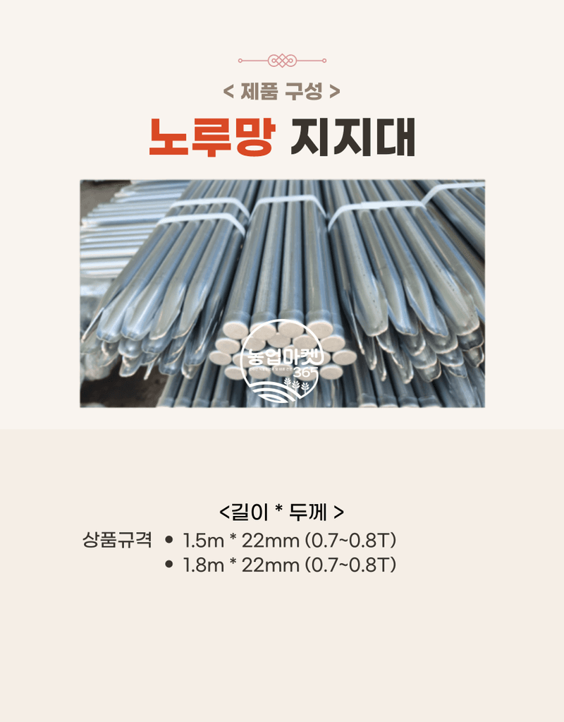 농업마켓365님의 장터 판매 상품 [농업마켓365 국산 고추지지대 2M 100개 엠보싱지지대] 첨부 사진