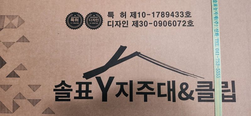 창신팜님의 장터 판매 상품 [22미리 노루망지지대 전용 솔표Y지지대 30개 클립180개포함 무료배송] 첨부 사진