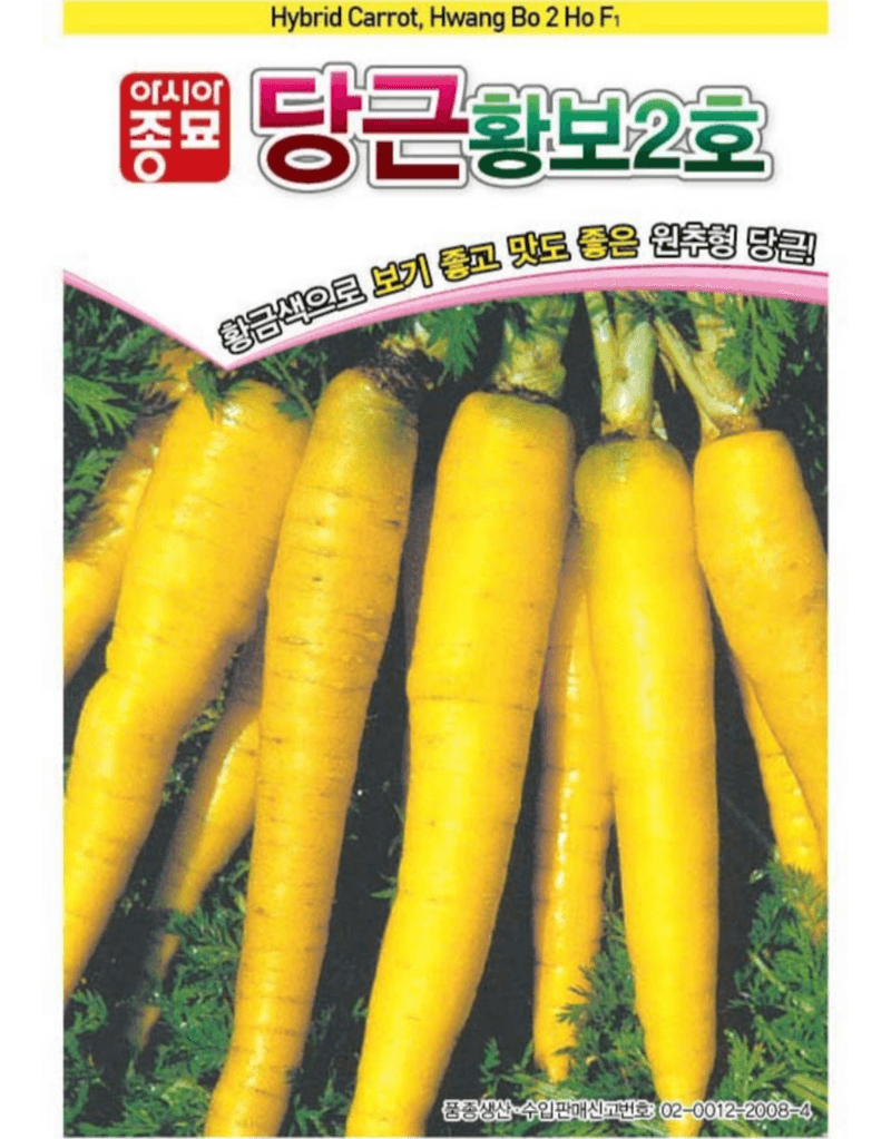 농업마켓365님의 장터 판매 상품 [농업마켓365 아시아종묘 황보2호 8g 씨앗 종자 당근 황금색당근 샐러드당근] 첨부 사진