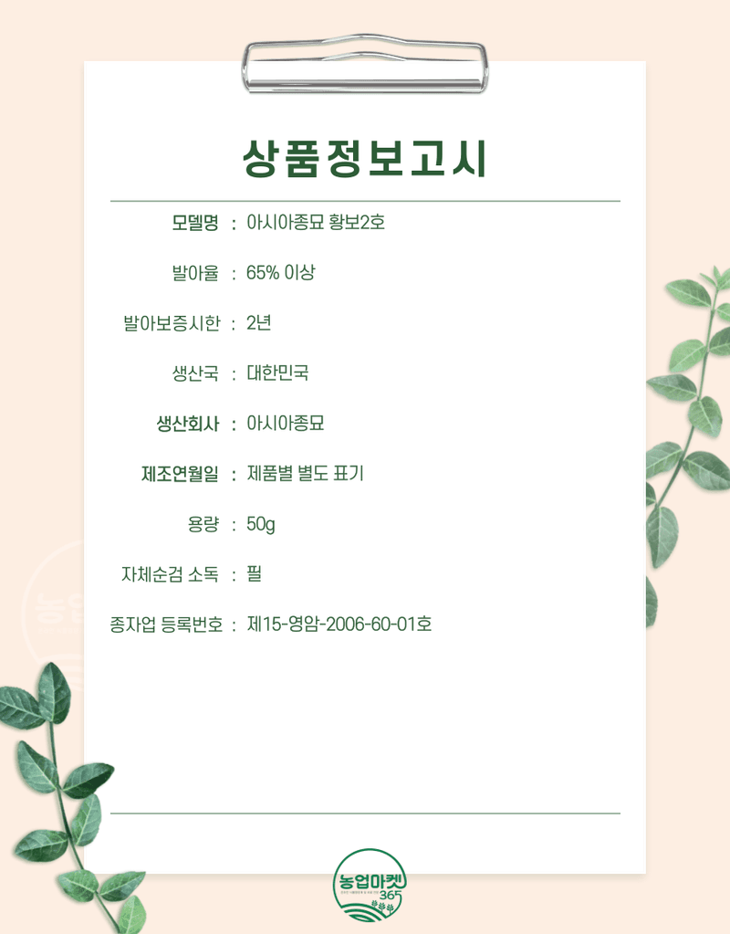 농업마켓365님의 장터 판매 상품 [농업마켓365 아시아종묘 황보2호 8g 씨앗 종자 당근 황금색당근 샐러드당근] 첨부 사진