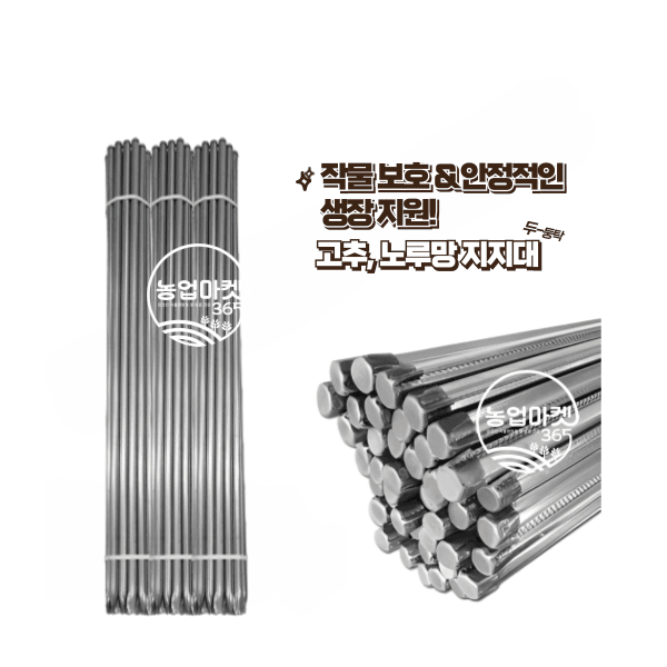 장터 상품 [농업마켓365 국산 고추지지대 1.8M 100개 엠보싱 지지대] 썸네일