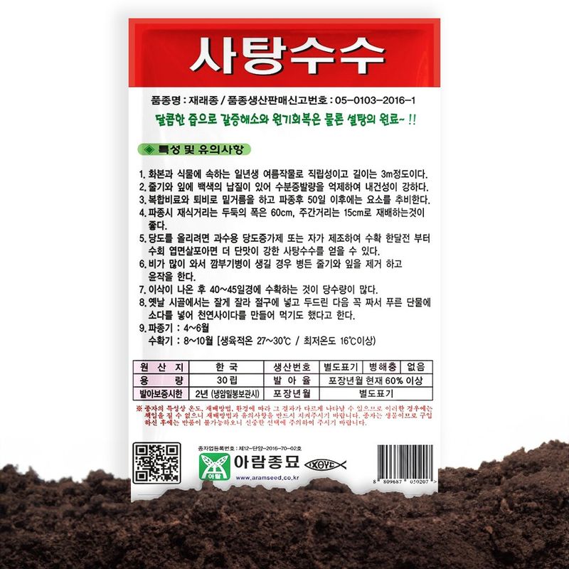 산들마켓,씨앗마켓님의 장터 판매 상품 [아람 사탕수수 씨 씨앗 30립 5+1 랜덤씨앗 증정] 첨부 사진