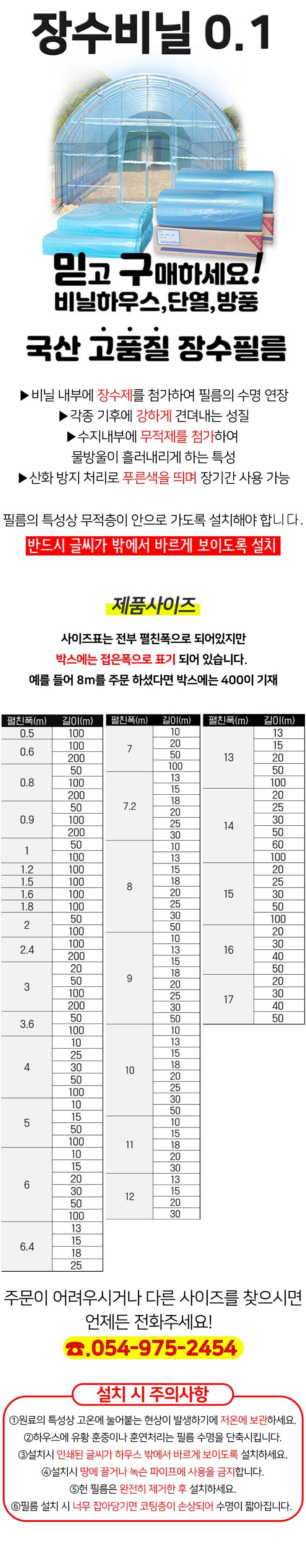 상인농자재님의 장터 판매 상품 [장수비닐  두께 0.1mm 농업용비닐 장수비닐 상인농자재] 첨부 사진