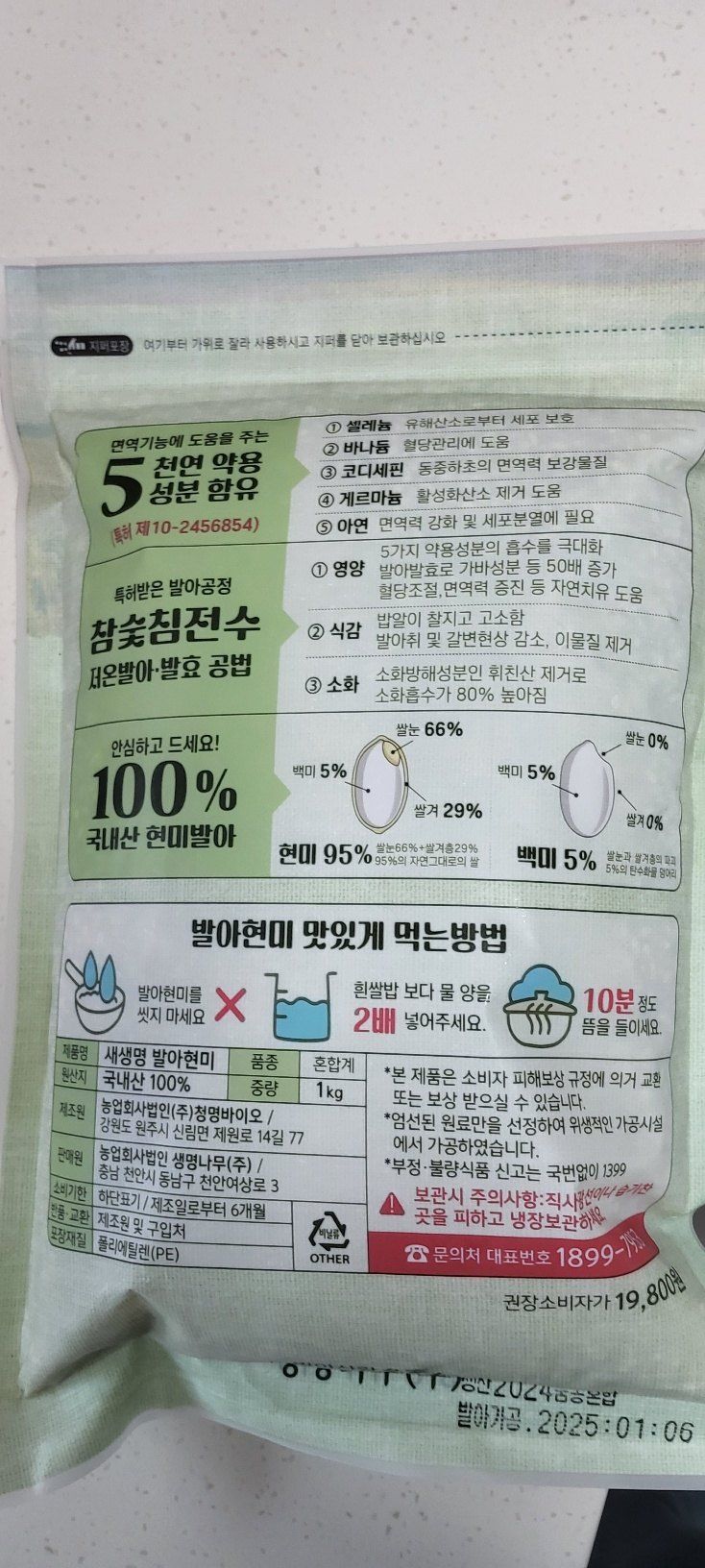 김관수회원님의 장터 판매 상품 [발아현미] 첨부 사진