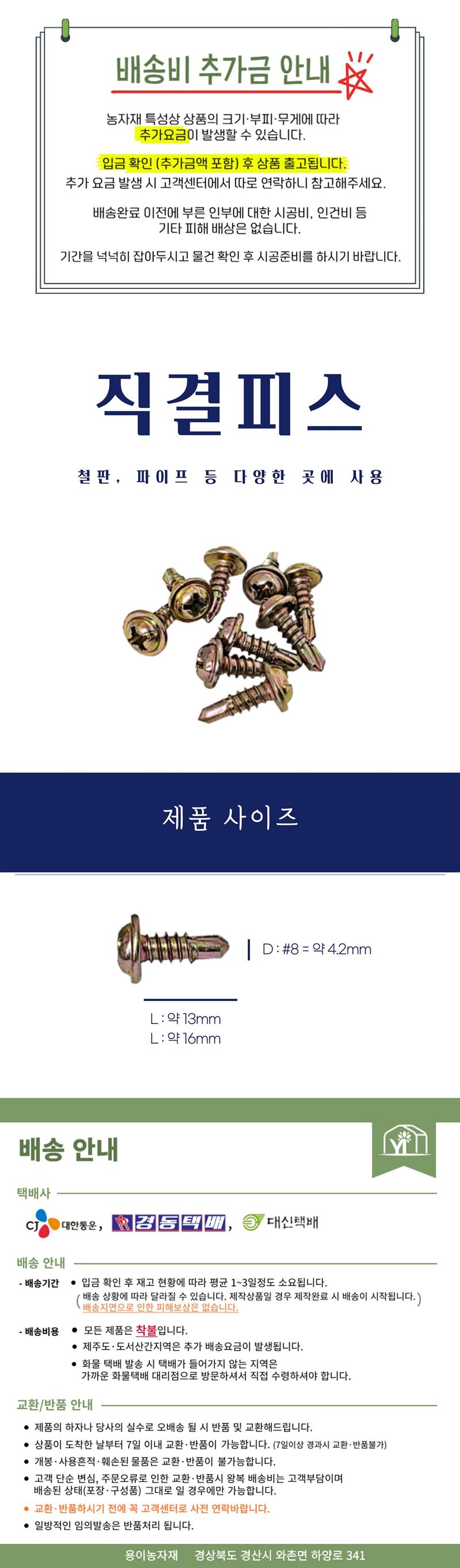 용이농자재님의 장터 판매 상품 [하우스피스 피스못] 첨부 사진