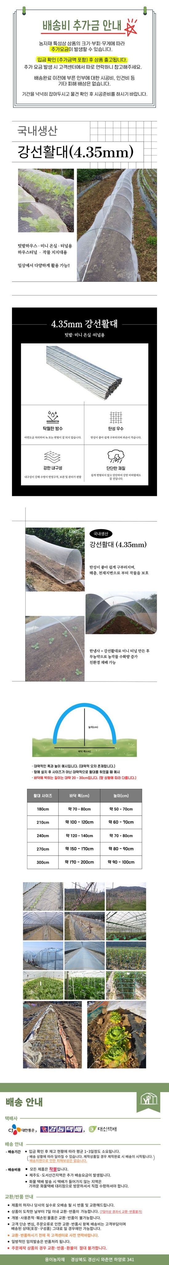 용이농자재님의 장터 판매 상품 [강선활대 4.35mm 180cm (10개묶음)] 첨부 사진