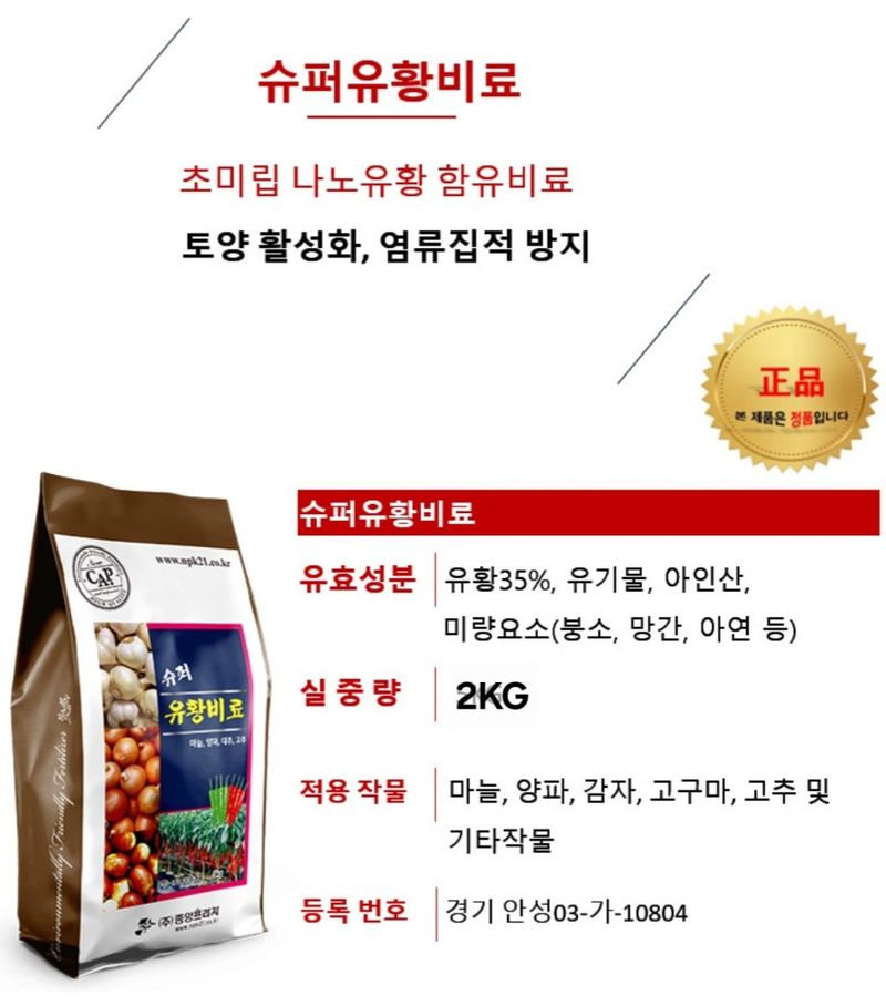 한농농약종묘사님의 장터 판매 상품 [[유황비료] 2kg 농업용 유황비료] 첨부 사진