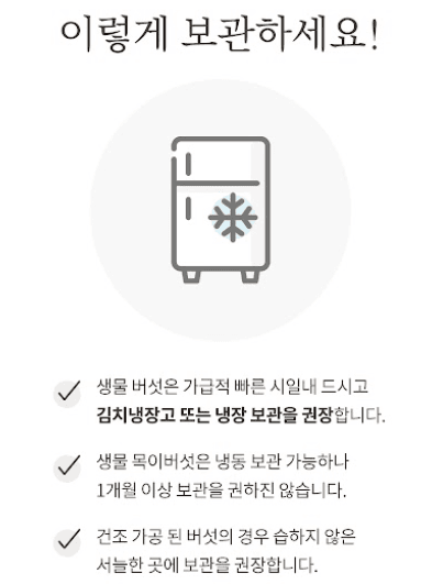 스피드번님의 장터 판매 상품 [목이버섯 (생물,건물)] 첨부 사진