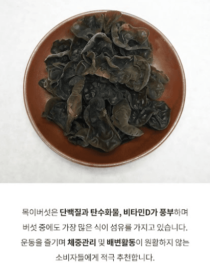 스피드번님의 장터 판매 상품 [목이버섯 (생물,건물)] 첨부 사진