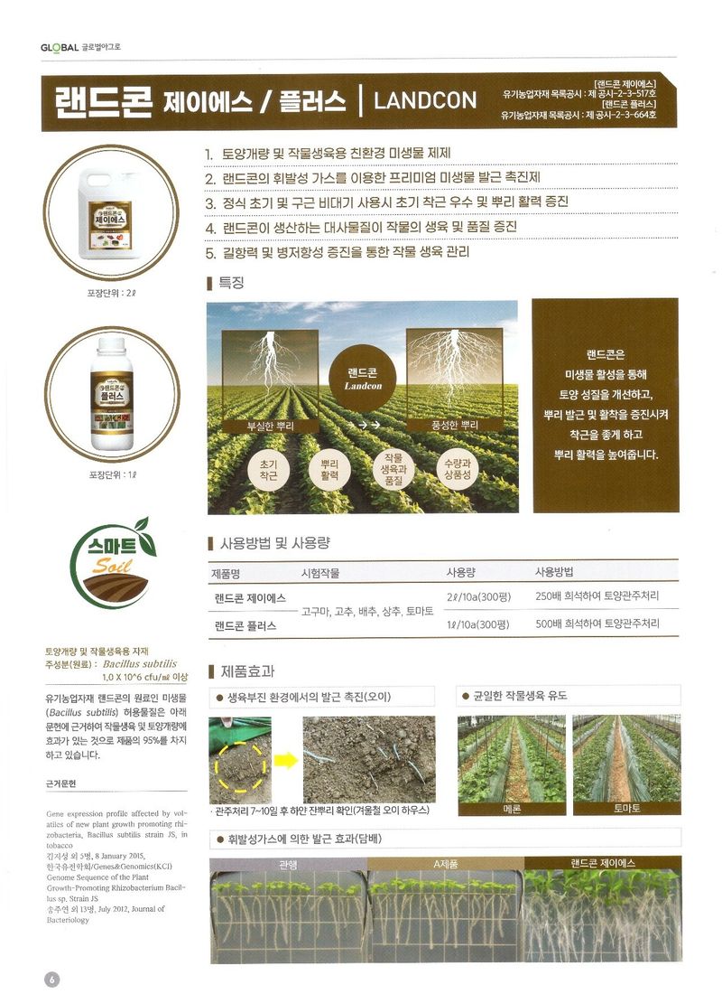 안산제일농약사님의 장터 판매 상품 [랜드콘플러스 메소나액제 랜드콘입제 메소나입제] 첨부 사진