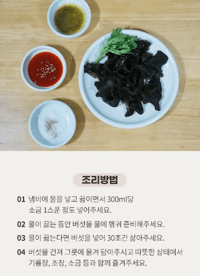 스피드번님의 장터 판매 상품 [목이버섯 (생물,건물)] 첨부 사진