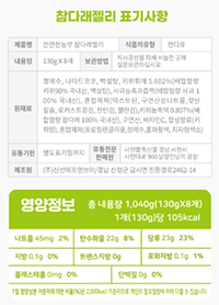 스피드번님의 장터 판매 상품 [젤리 130gX8개입 1box (참다래,감)] 첨부 사진