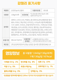 스피드번님의 장터 판매 상품 [젤리 130gX8개입 1box (참다래,감)] 첨부 사진