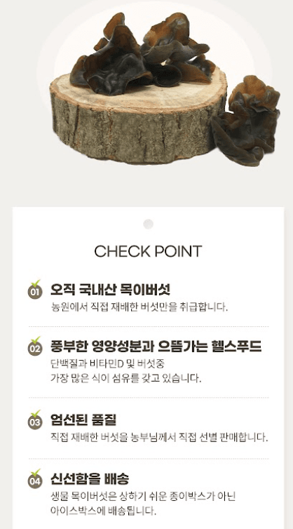 스피드번님의 장터 판매 상품 [목이버섯 (생물,건물)] 첨부 사진