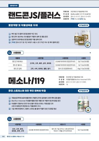 안산제일농약사님의 작성글 사진