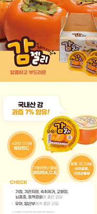 스피드번님의 장터 판매 상품 [젤리 130gX8개입 1box (참다래,감)] 첨부 사진