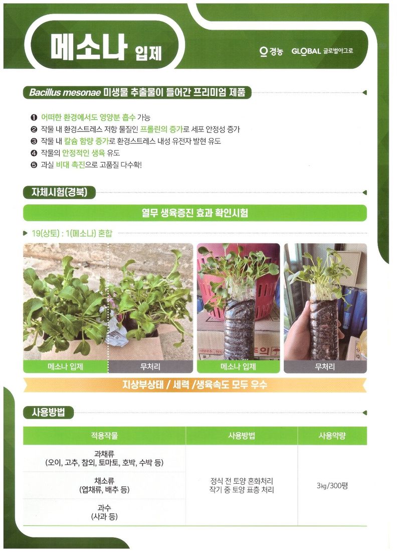 안산제일농약사님의 장터 판매 상품 [랜드콘플러스 메소나액제 랜드콘입제 메소나입제] 첨부 사진