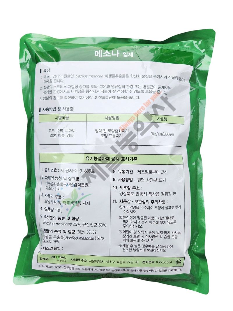 안산제일농약사님의 장터 판매 상품 [랜드콘플러스 메소나액제 랜드콘입제 메소나입제] 첨부 사진