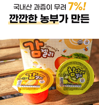 장터 상품 [젤리 130gX8개입 1box (참다래,감)] 썸네일