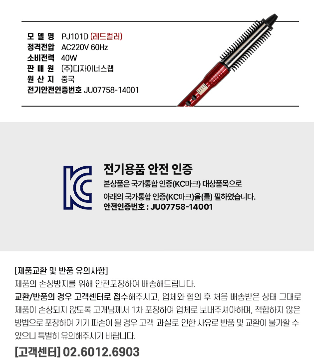 스피드번님의 장터 판매 상품 [볼륨 엣지업 아이런 고데기 PJ-101D] 첨부 사진