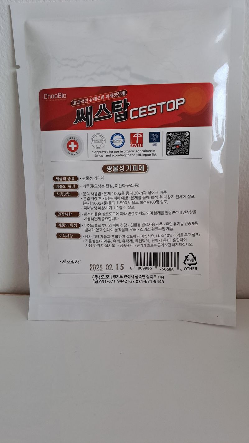 오호Ohoo님의 장터 판매 상품 [쌔스탑 500g] 첨부 사진