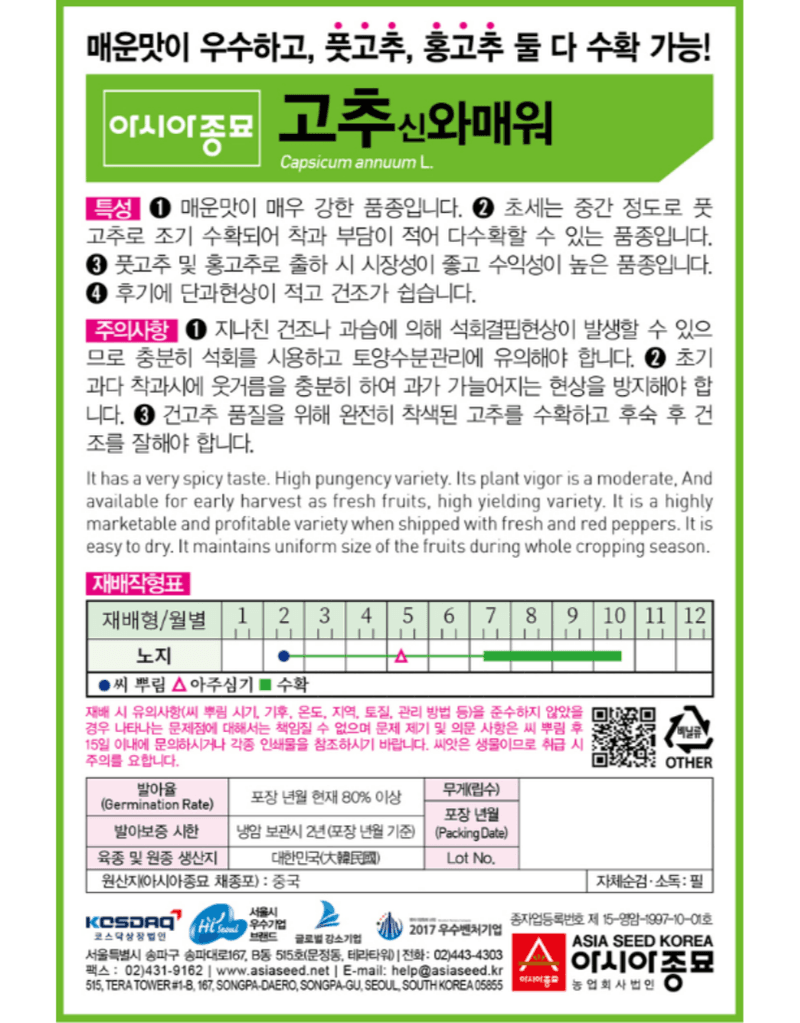 농업마켓365님의 장터 판매 상품 [농업마켓365 아시아종묘 고추 신와매워 30립 풋고추 홍고추] 첨부 사진