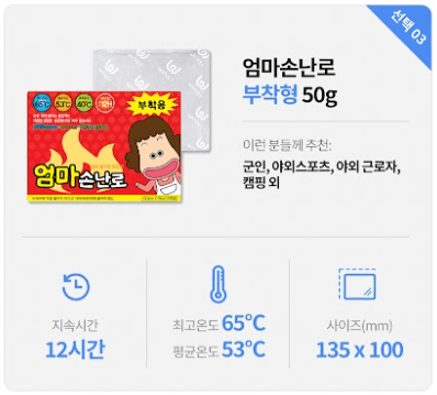스피드번님의 장터 판매 상품 [엄마손난로 핫팩] 첨부 사진