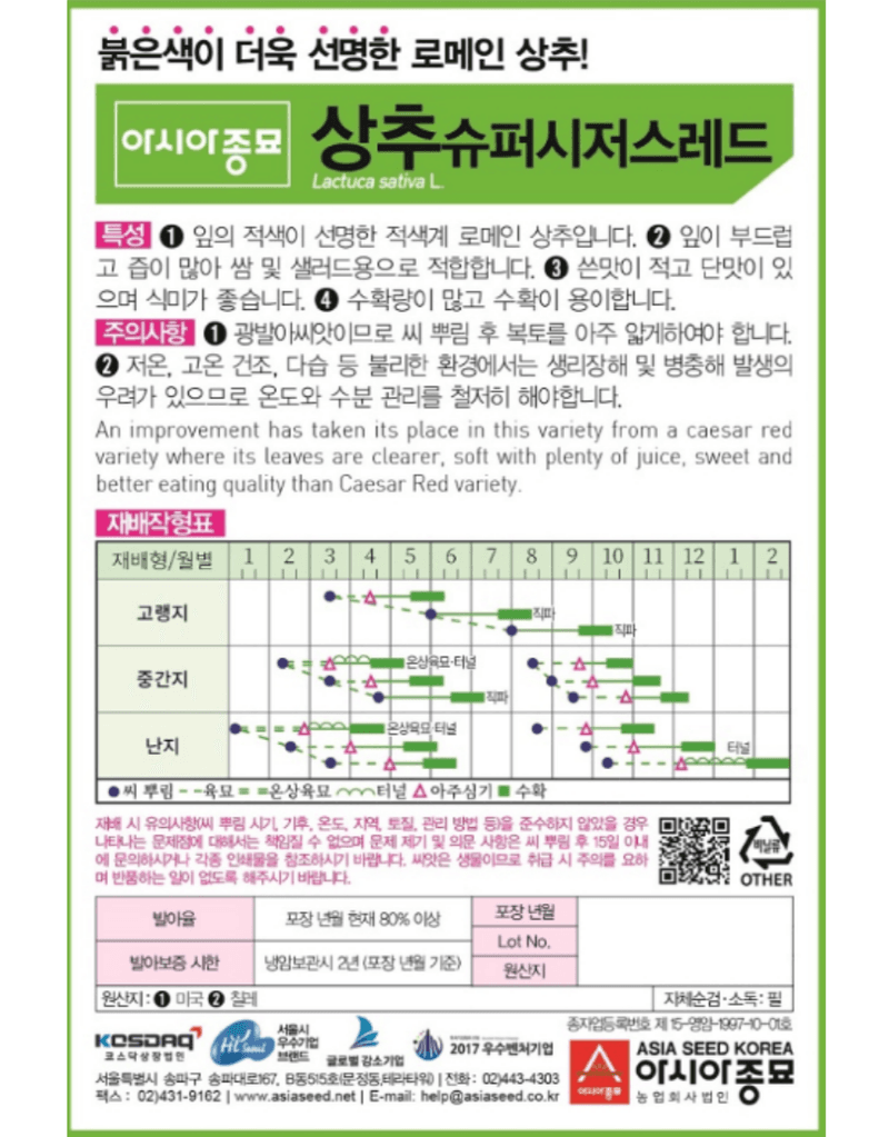 농업마켓365님의 장터 판매 상품 [아시아종묘 상추 슈퍼시저스레드(펠렛) 300립 씨앗 종자 종묘 펠렛형태 로메인상추] 첨부 사진