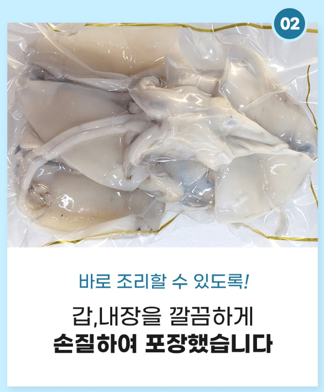 스피드번님의 장터 판매 상품 [푸르디 제주 손질 갑오징어 1kg (4-5미) (손질후 600g내외)] 첨부 사진