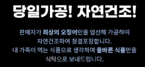 스피드번님의 장터 판매 상품 [반건조 오징어] 첨부 사진