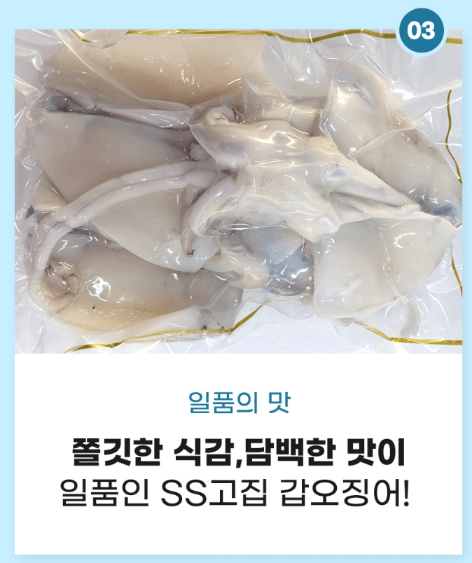스피드번님의 장터 판매 상품 [푸르디 제주 손질 갑오징어 1kg (4-5미) (손질후 600g내외)] 첨부 사진