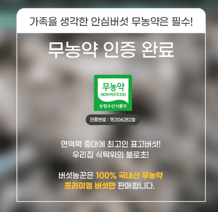 스피드번님의 장터 판매 상품 [장흥 생표고버섯] 첨부 사진
