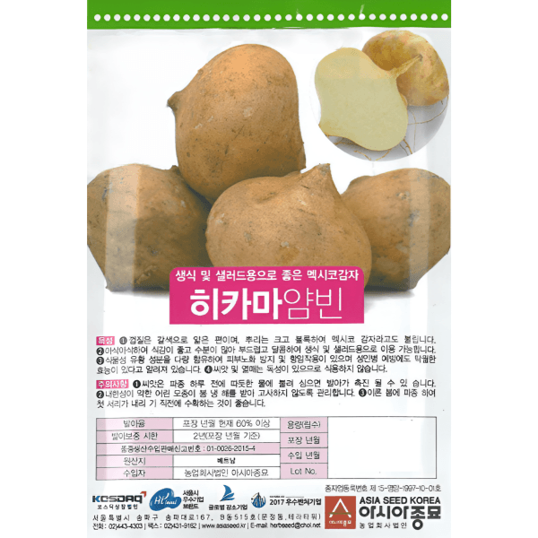 장터 상품 [농업마켓365 아시아종묘 멕시코감자 히카마 30립 종자 씨앗 감자 히카마얌빈] 썸네일