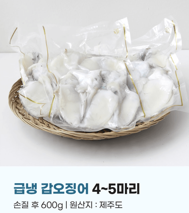 스피드번님의 장터 판매 상품 [푸르디 제주 손질 갑오징어 1kg (4-5미) (손질후 600g내외)] 첨부 사진