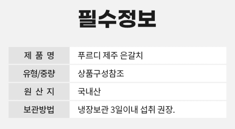 스피드번님의 장터 판매 상품 [[제주수산] 푸르디 은갈치,고등어,삼치] 첨부 사진