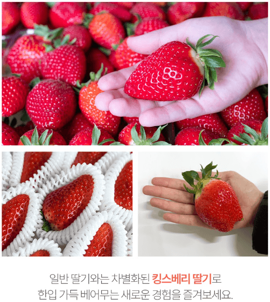 스피드번님의 장터 판매 상품 [딸기 킹스베리] 첨부 사진