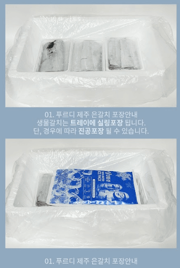 스피드번님의 장터 판매 상품 [[제주수산] 푸르디 은갈치,고등어,삼치] 첨부 사진